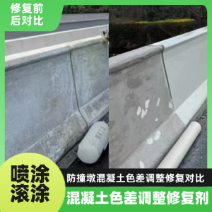 海门工程人必看！混凝土色差“面子难题”，一招修复不返工