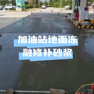海门水泥地面快速修复剂